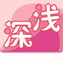 深浅视频安卓版软件