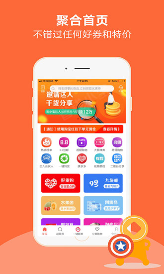 省钱小宝app 省钱小宝手机版