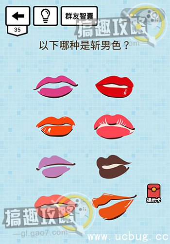 烧脑达人坑爹游戏攻略35.jpg 烧脑达人坑爹游戏第35关