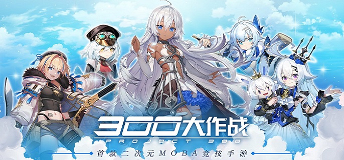 300大作战永久礼包兑换码分享2022 300大作战永久礼包兑换码分享2022