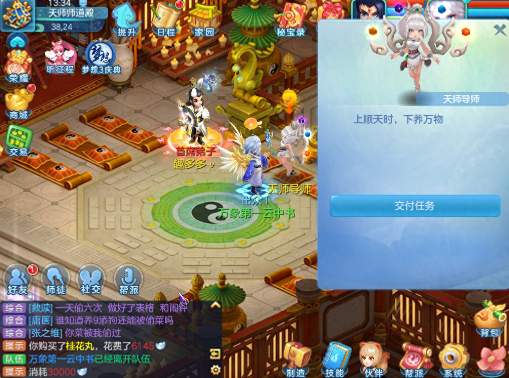 梦想世界3日常一条龙任务详细攻略(一条龙单人任务有哪些)--第3张