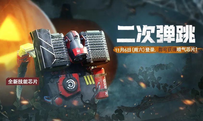 使命召唤手游喷气芯片怎么获得-喷气芯片获得途径