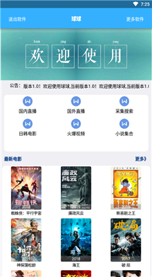 球球宝盒精简版app