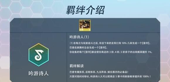 金铲铲之战巨龙之巢羁绊