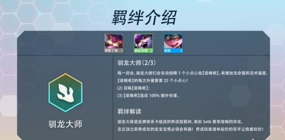 金铲铲之战巨龙之巢羁绊