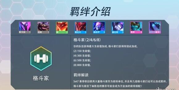 金铲铲之战巨龙之巢羁绊