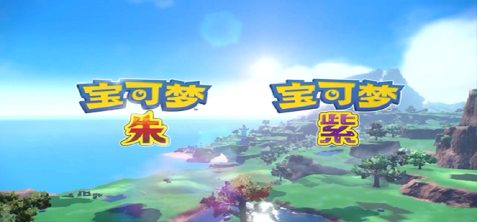 宝可梦朱紫自动战斗机制说明 宝可梦朱紫自动战斗机制说明