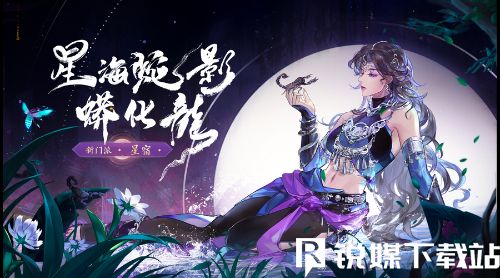 天龙八部2星宿技能是什么