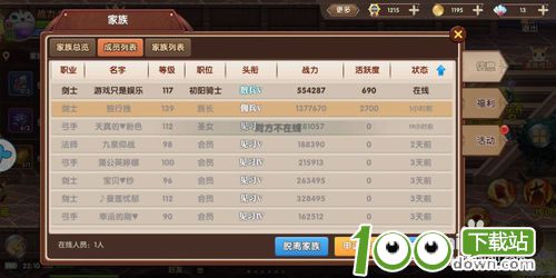 冒险联盟怎么添加好友,怎么进行传功