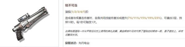 鸣潮秋水武器推荐