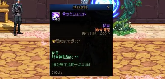 DNF称号宝珠有哪些 DNF称号宝珠有哪些