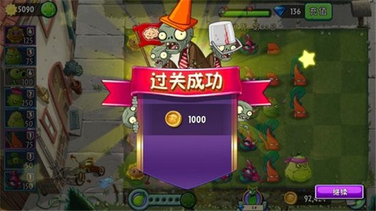 《植物大战僵尸2》摩登世界-第11天攻略