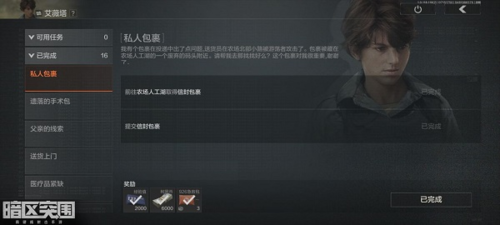 《暗区突围》艾薇塔钥匙链任务流程攻略 暗区突围艾薇塔钥匙链任务流程攻略1