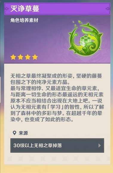 原神灭诤草蔓怎么获得 原神灭诤草蔓怎么获得