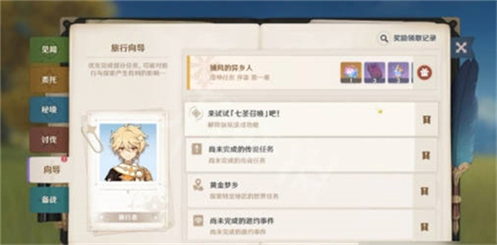 原神3.5版本20粉球领取攻略-原神3.5版本20粉球怎么领取