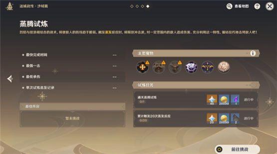原神蒸腾试炼地图 迷城战线沙域第四关攻略