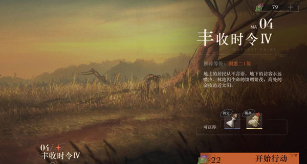 《重返未来:1999》丰收时令掉落产出介绍