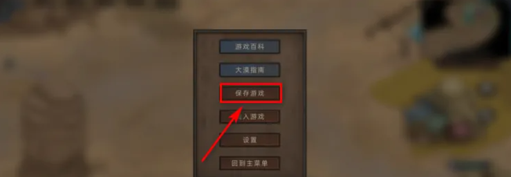 部落与弯刀手游怎么存档 存档小技巧分享