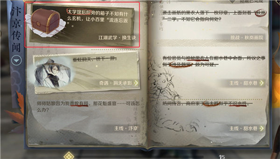 逆水寒手游换生诀技能获取方法介绍-逆水寒手游换生诀技能怎么获取