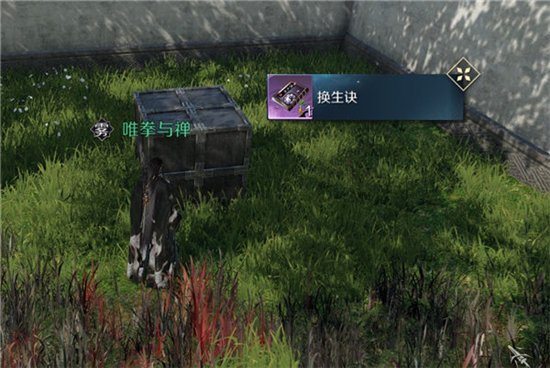 逆水寒手游换生诀技能获取方法介绍-逆水寒手游换生诀技能怎么获取