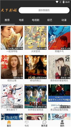 天下影视下载安装