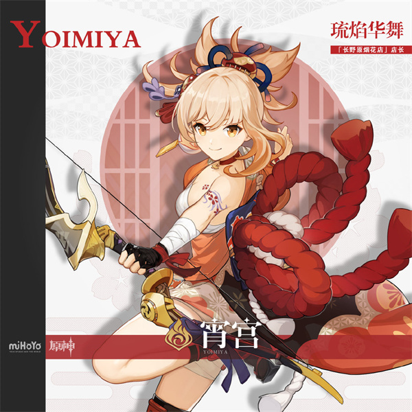 《原神》「焰色天河」祈愿开启,宵宫限时返场!