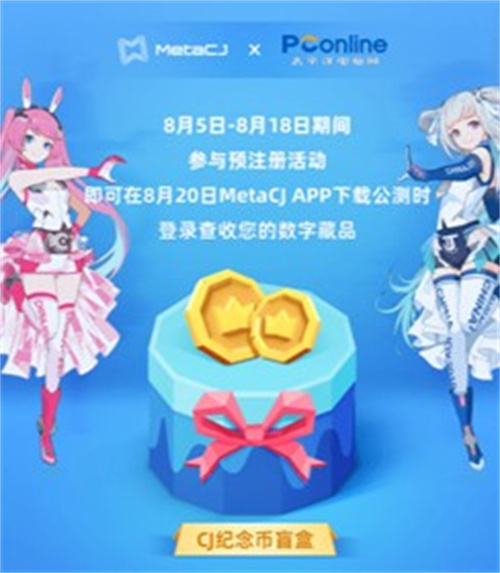 2022 ChinaJoy线上展,PConline邀您云游“元宇宙”数字展台