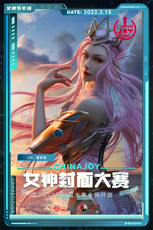 2022CJ封面大赛-女神节专场 火热开启!