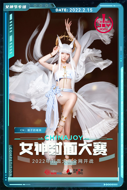 2022CJ封面大赛-女神节专场 火热开启!