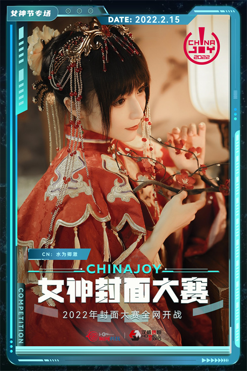 2022CJ封面大赛-女神节专场 火热开启!