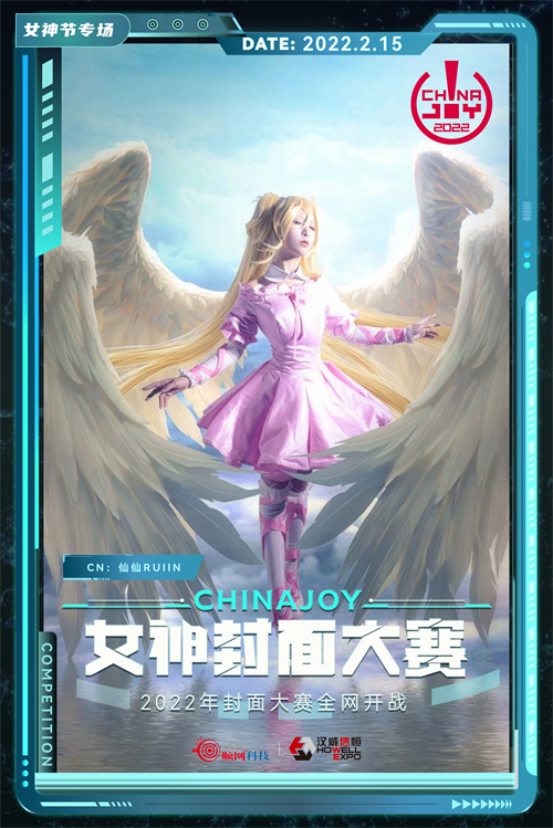 2022CJ封面大赛-女神节专场 火热开启!