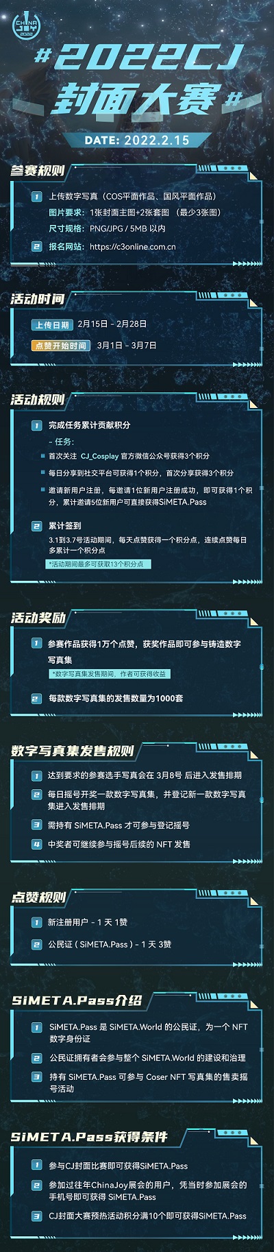 2022CJ封面大赛-女神节专场 火热开启!