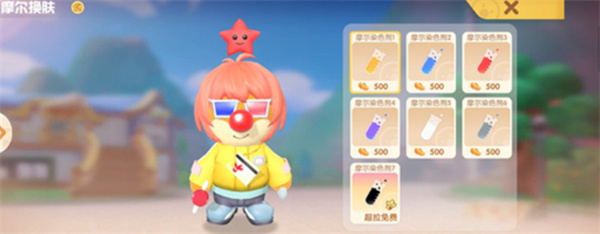 摩尔庄园怎么换肤色