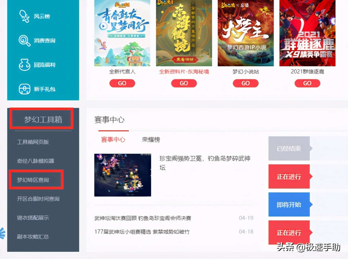 梦幻西游转区查询在哪?进入梦幻西游官网就能看到