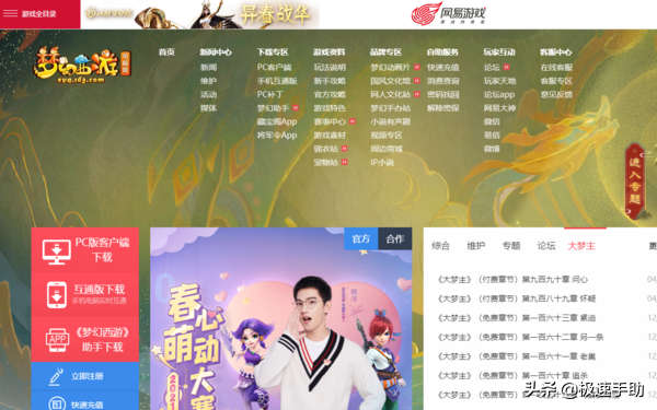 梦幻西游转区查询在哪?进入梦幻西游官网就能看到