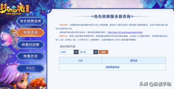 梦幻西游转区查询在哪?进入梦幻西游官网就能看到