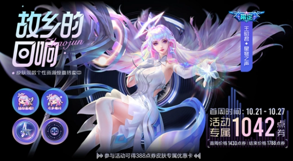 王者荣耀王昭君星穹之声售价 王者荣耀王昭君星穹之声售价