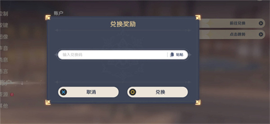 原神2.28日兑换码分享-原神2.28日兑换码是什么