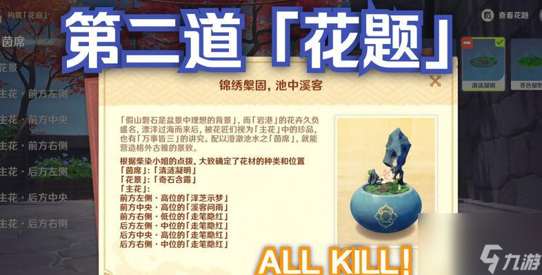 《原神花影瑶庭其四》攻略全集:探索四号瑶池的宝藏