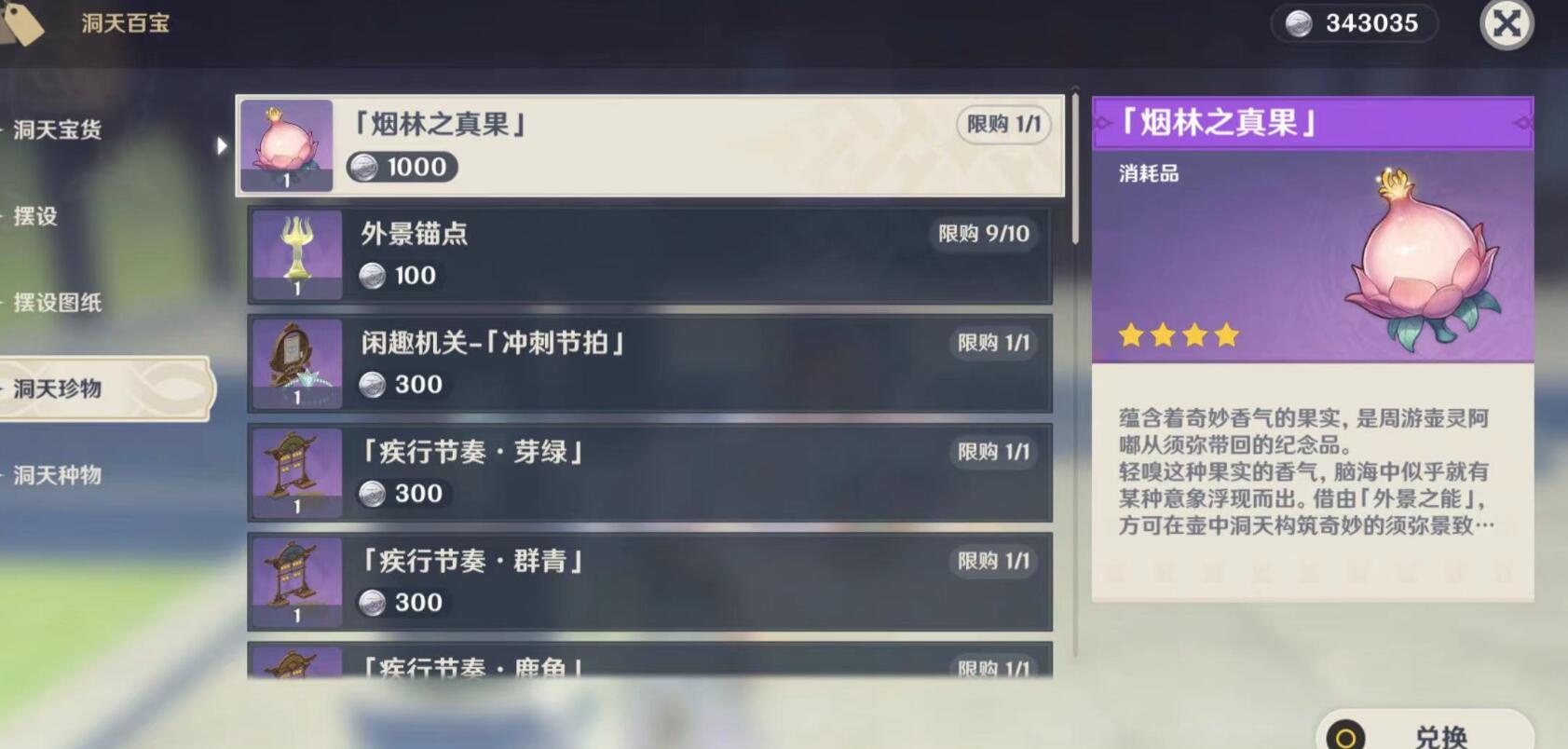 原神尘歌壶妙香林怎么解锁 原神尘歌壶妙香林怎么解锁