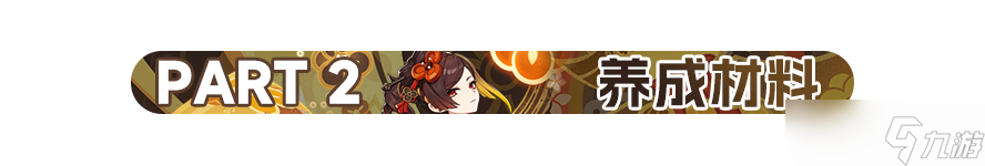 【原神】V4.5角色攻略