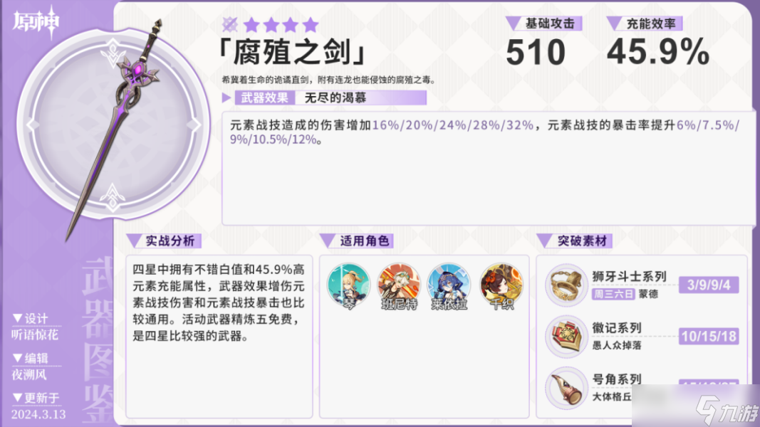 【原神】V4.5角色攻略