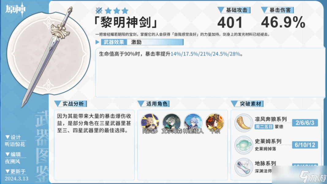 【原神】V4.5角色攻略