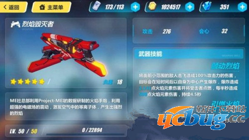 《崩坏3》手游武器烈焰毁灭者属性怎么样