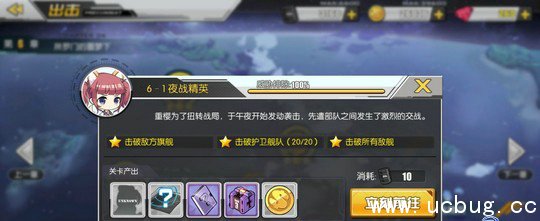 《碧蓝航线》6-1掉落预览 《碧蓝航线》6-1掉落预览