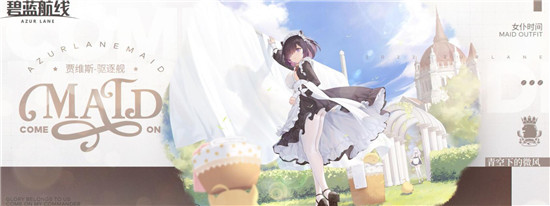 碧蓝航线贾维斯换装介绍