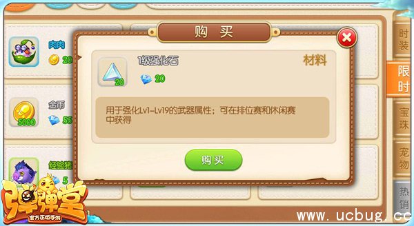 《弹弹堂手游》强化石怎么获得 《弹弹堂手游》强化石怎么获得