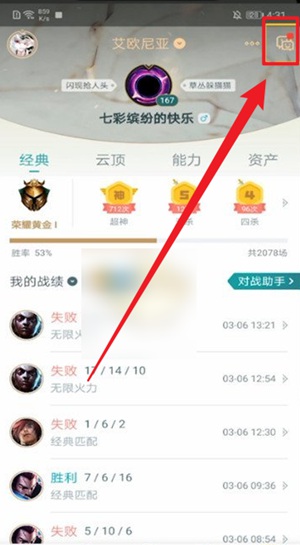 掌上英雄联盟怎么查别人id-掌上英雄联盟id查询教程