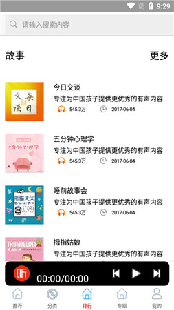 FM免费调频收音机app安卓版