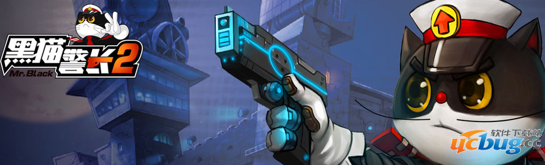 黑猫警长2手游什么时候能玩